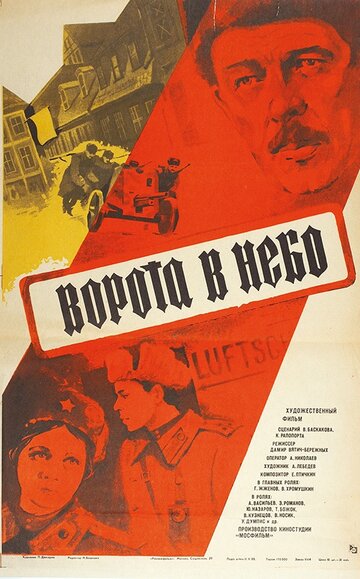 Постер к фильму Ворота в небо (1984)