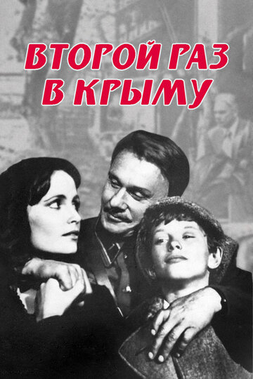 Постер к фильму Второй раз в Крыму (1984)