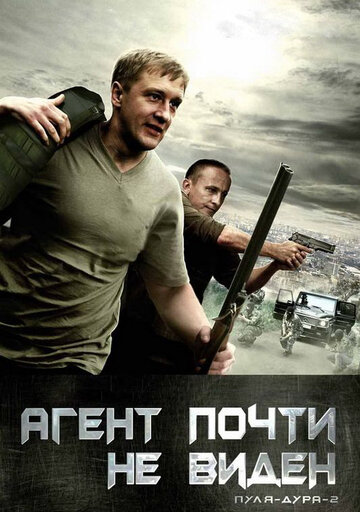 Постер к сериалу Пуля-дура 2: Агент почти не виден (2009)