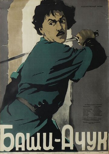 Постер к фильму Баши-Ачук (1956)