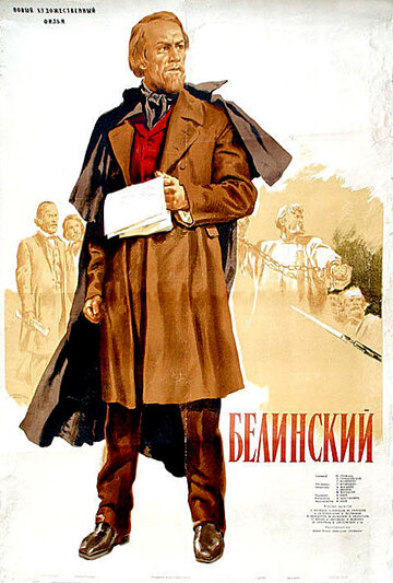 Постер к фильму Белинский (1951)