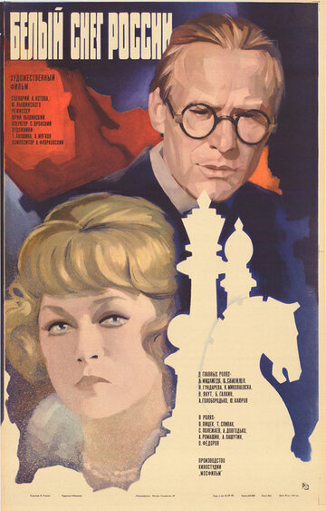 Постер к фильму Белый снег России (1980)