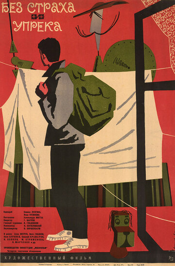 Постер к фильму Без страха и упрека (1963)