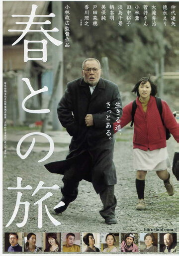 Постер к фильму Путешествие с Хару (2010)