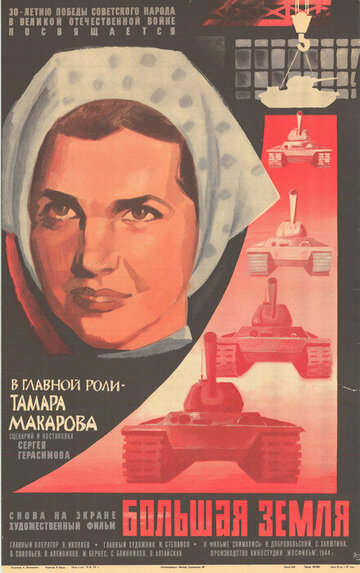 Постер к фильму Большая земля (1944)
