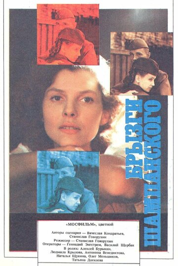 Постер к фильму Брызги шампанского (1989)