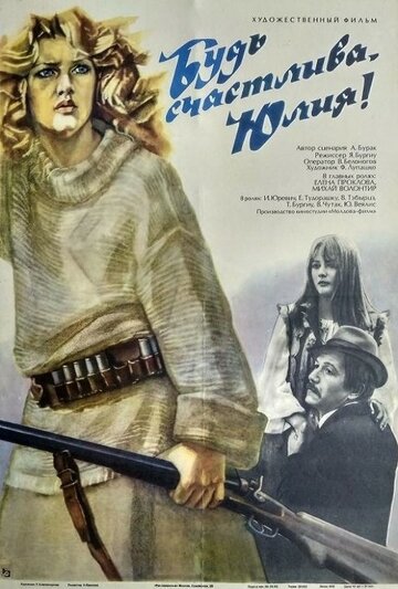 Постер к фильму Будь счастлива, Юлия! (1983)