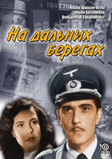 Постер к фильму На дальних берегах (1958)
