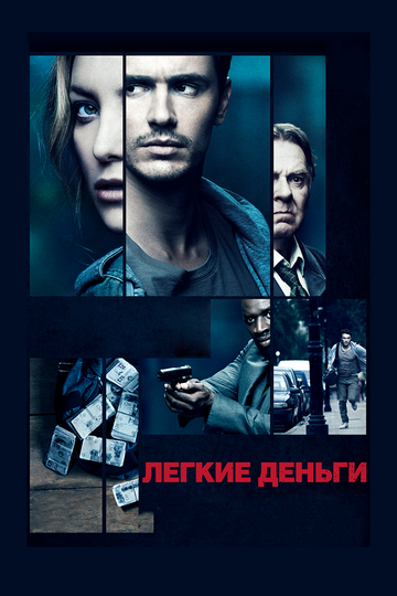 Постер к фильму Легкие деньги (2014)