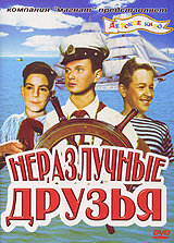 Постер к фильму Неразлучные друзья (1952)