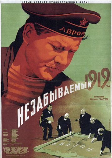 Постер к фильму Незабываемый 1919 год (1951)