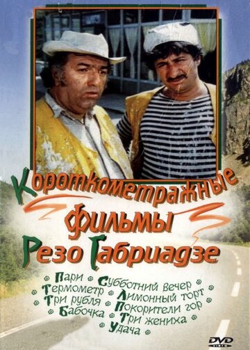 Постер к фильму Пари (1974)