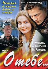 Постер к сериалу О тебе... (2007)