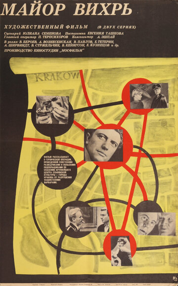 Постер к сериалу Майор «Вихрь» (1967)