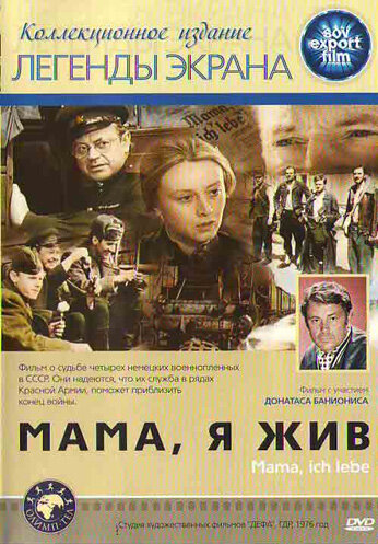 Постер к фильму Мама, я жив (1976)