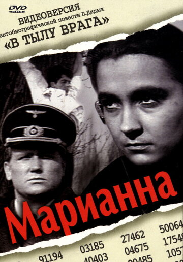 Постер к фильму Марианна (1967)