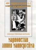 Постер к фильму Марионетки (1933)