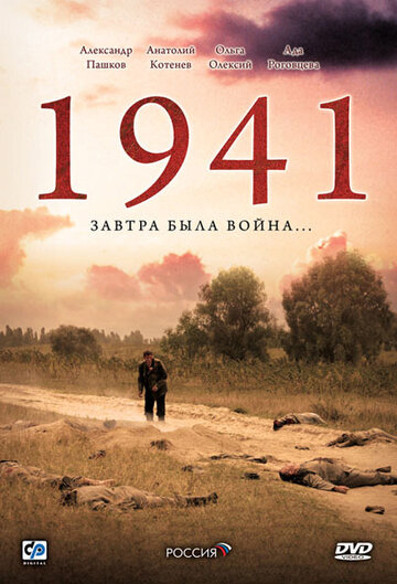 Постер к сериалу 1941 (2009)