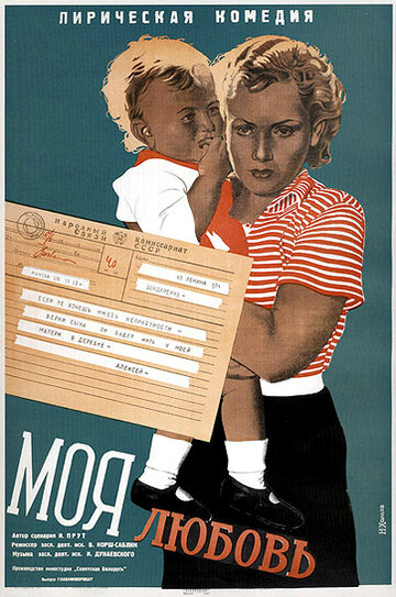 Постер к фильму Моя любовь (1940)
