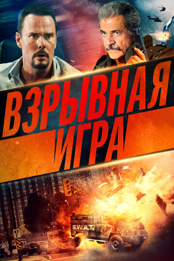Постер к фильму Опасное место (2022)