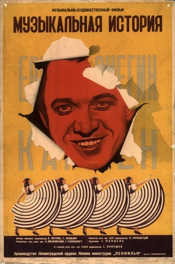 Постер к фильму Музыкальная история (1940)
