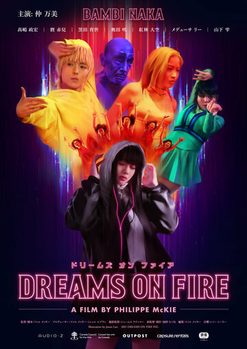 Постер к фильму Заветная мечта (2021)