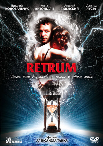 Постер к фильму Retrum (2010)