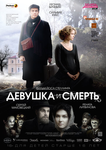 Постер к фильму Девушка и смерть (2012)