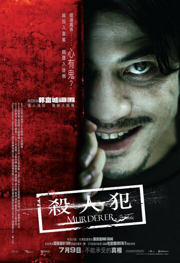Постер к фильму Убийца (2009)