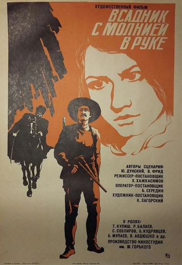 Постер к фильму Всадник с молнией в руке (1975)