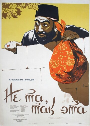 Постер к фильму Не та, так эта (1956)