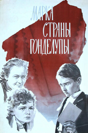 Постер к фильму Марка страны Гонделупы (1977)