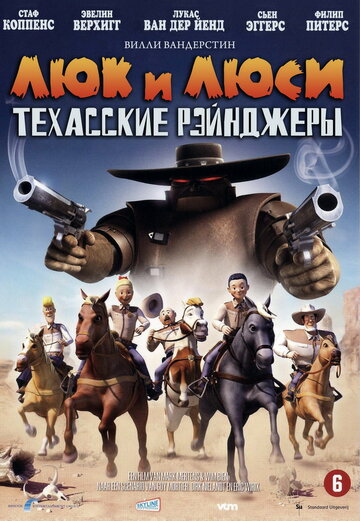 Постер к фильму Люк и Люси: Техасские рейнджеры (2009)