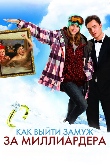 Постер к фильму Как выйти замуж за миллиардера (2010)