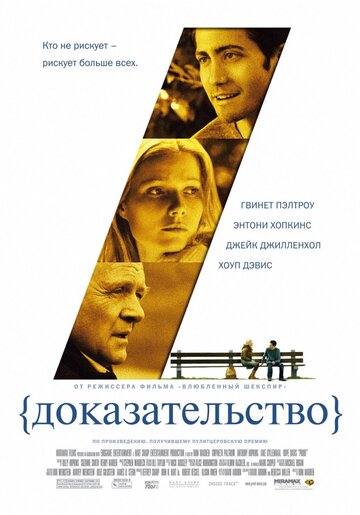 Постер к фильму Доказательство (2004)