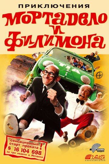 Постер к фильму Приключения Мортадело и Филимона (2003)