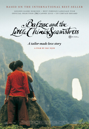 Постер к фильму Бальзак и портниха-китаяночка (2002)