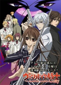 Постер к анимеу Рыцарь-вампир (второй сезон) (2008)