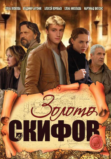 Постер к сериалу Золото скифов (2009)