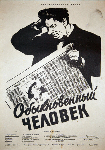 Постер к фильму Обыкновенный человек (1956)