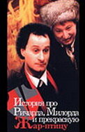 Постер к фильму История про Ричарда, Милорда и прекрасную Жар-птицу (1997)
