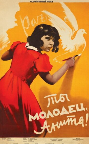 Постер к фильму Ты молодец, Анита! (1956)