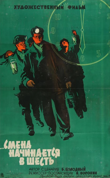 Постер к фильму Смена начинается в шесть (1958)