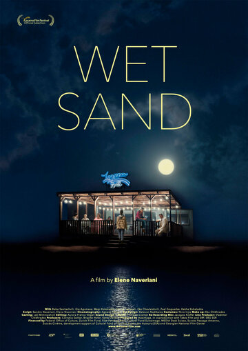 Постер к фильму Мокрый песок (2021)