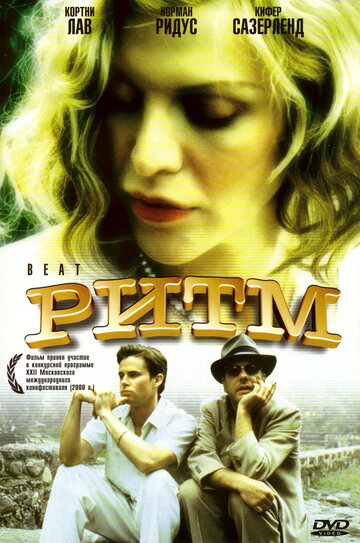 Постер к фильму Ритм (2000)