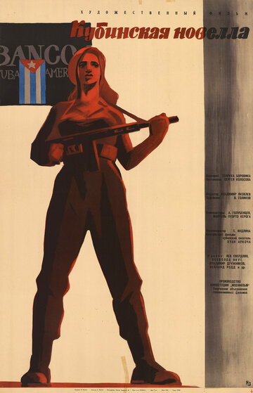 Постер к фильму Кубинская новелла (1962)