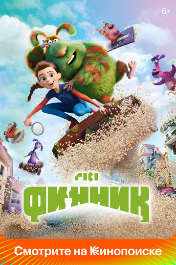 Постер к фильму Финник (2022)