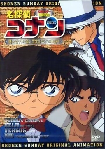 Скачать аниме Детектив Конан OVA-6 Detective Conan OVA 06: Follow the Vanished Diamond! Conan & Heiji vs. Kid!