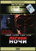Постер к фильму Легион ночи (1995)