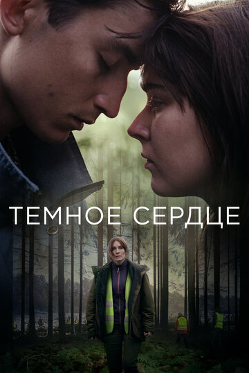 Постер к сериалу Тёмное сердце (2022)